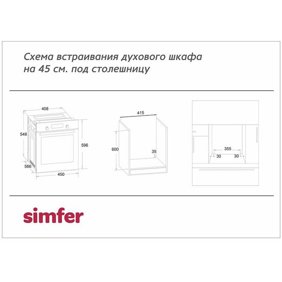 Электрический духовой шкаф Simfer B4EM56016
