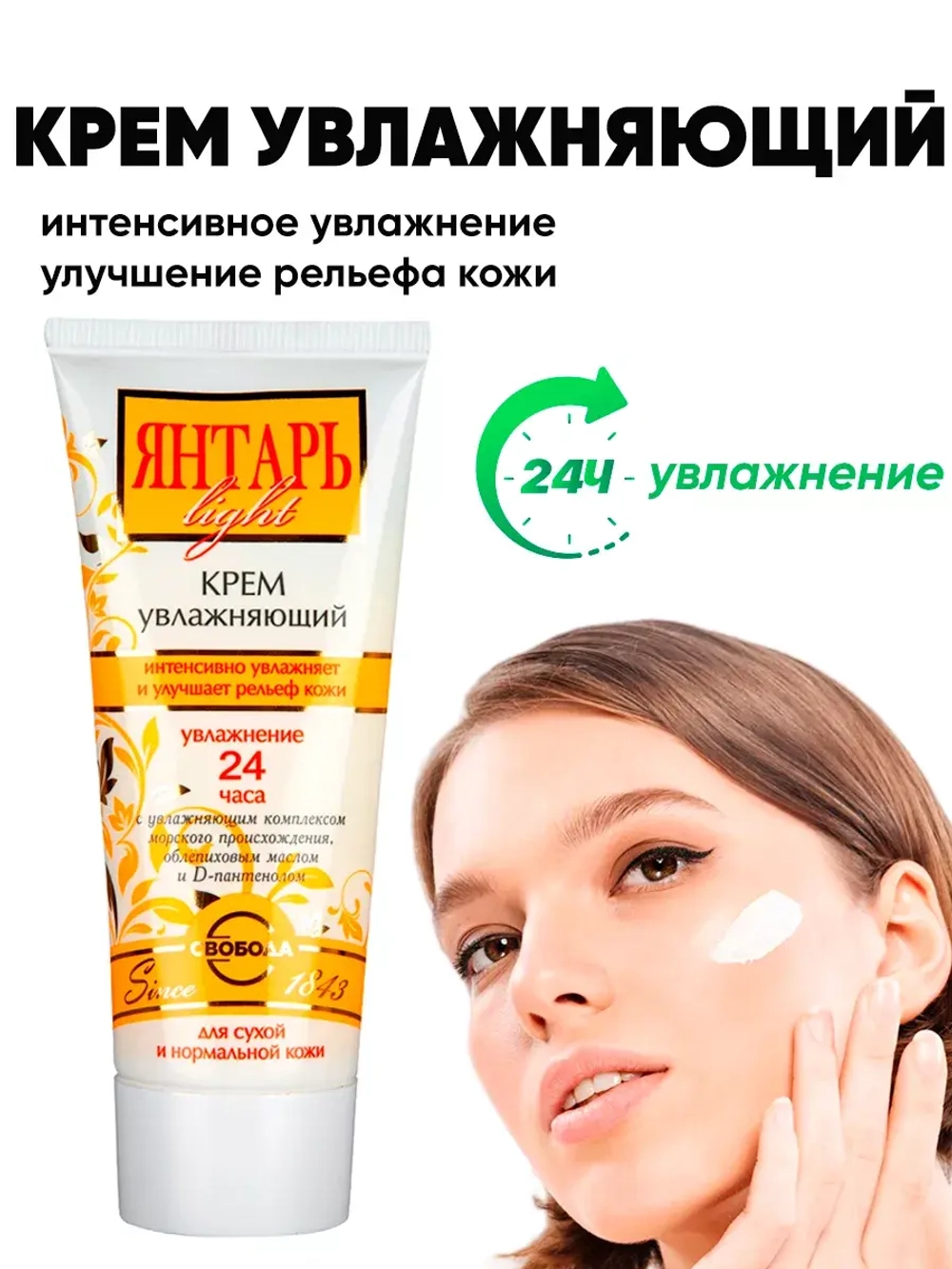 Крем увлажняющий Янтарь light 60 мл 2шт