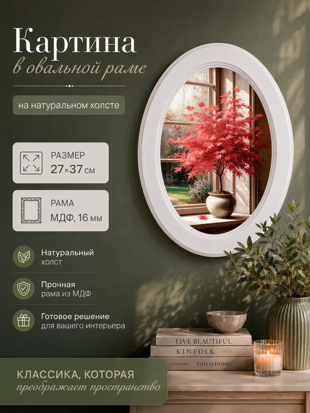 Картина на стену интерьерная на холсте 27*37 см