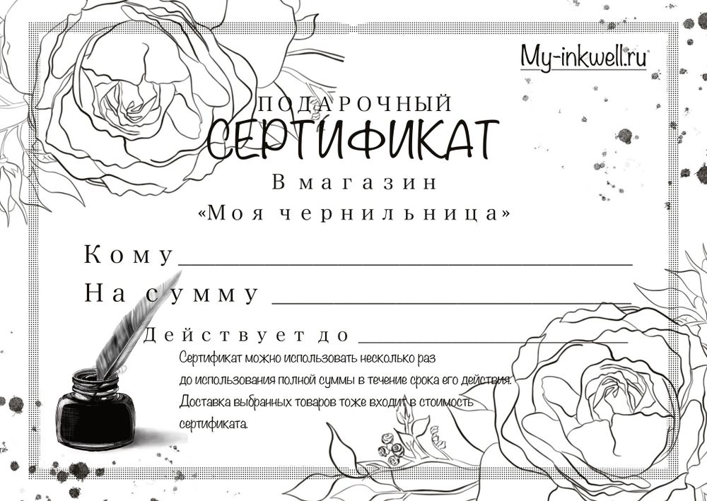 Подарочный сертификат на 800 рублей