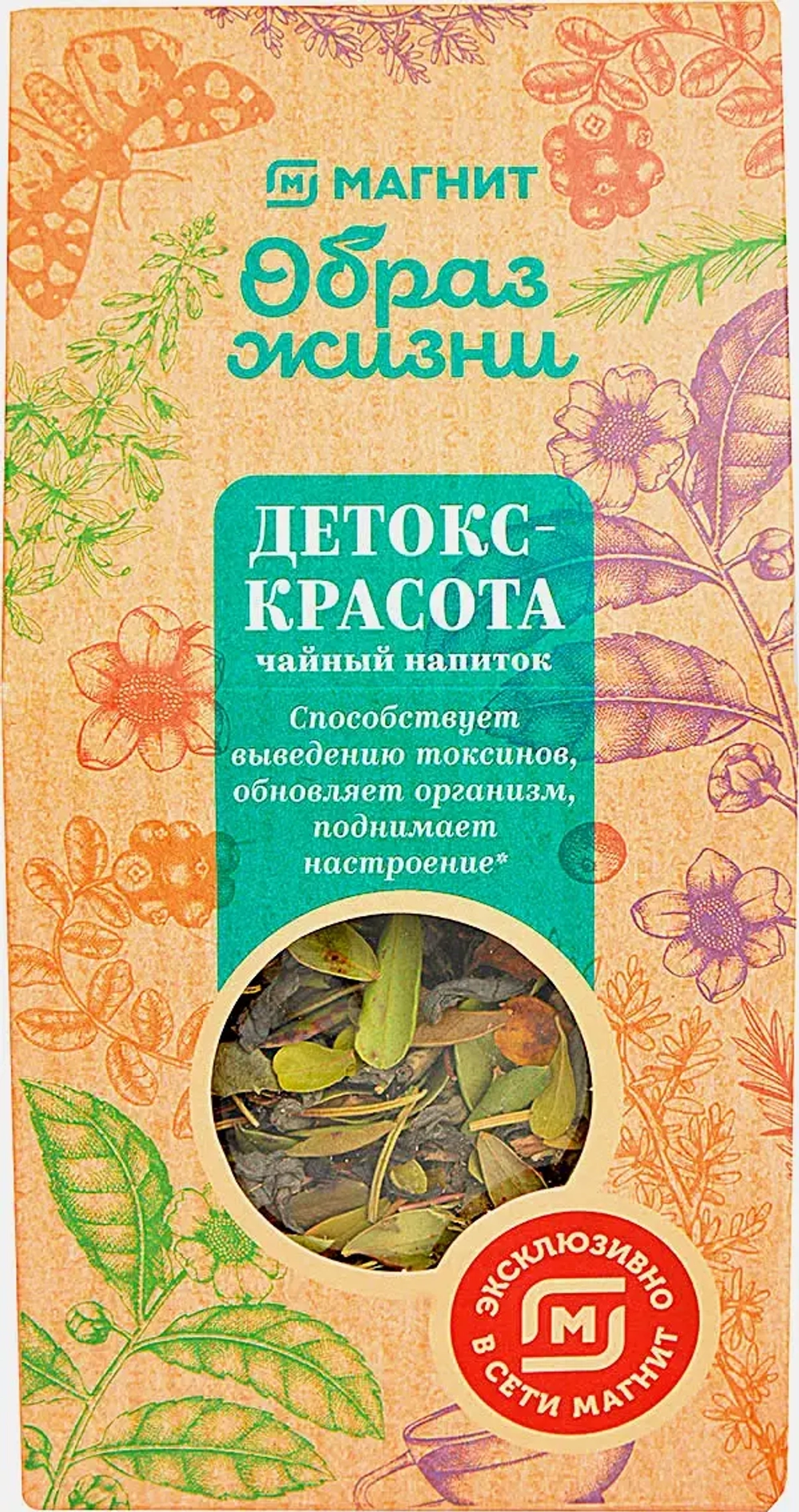 Чайный напиток Магнит Образ жизни Детокс-красота 75г