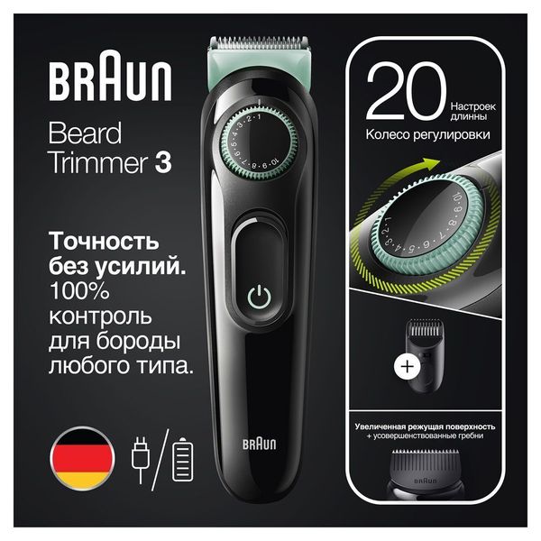 Триммер Braun BT3321