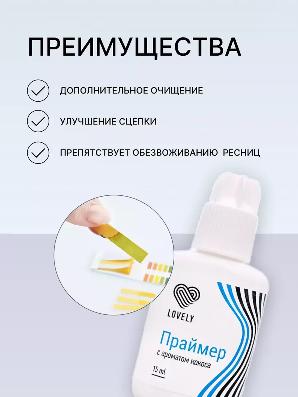 Праймер Lovely, 15 мл