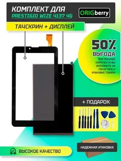 Комплект дисплей и тачскрин для Prestigio Wize 4137 4G