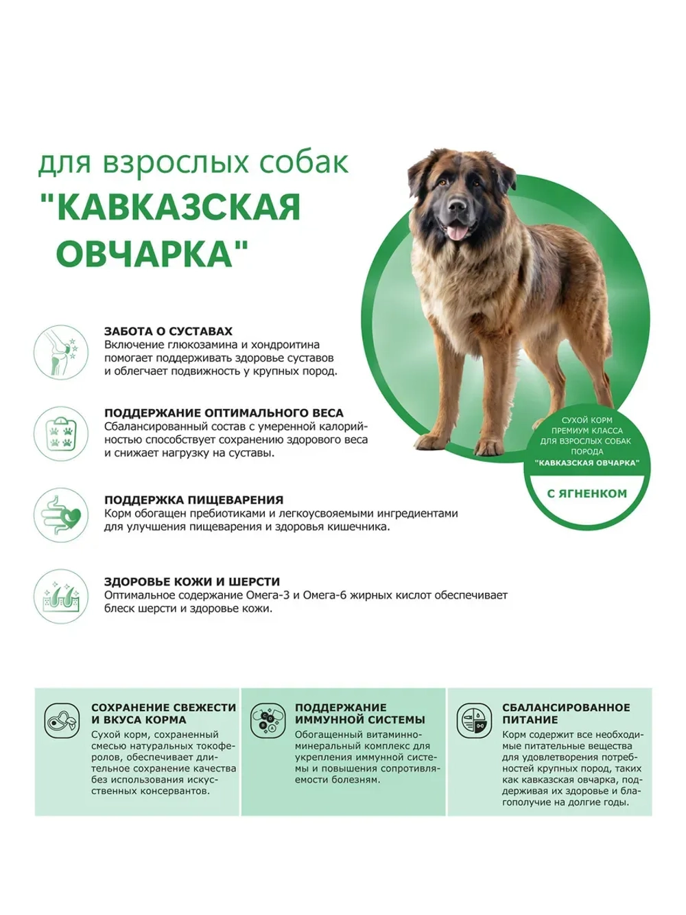 Корм собак породы Кавказская овчарка, ягненок, 12кг