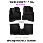 комплект эво ковриков в салон для ford explorer v  10-19 от supervip