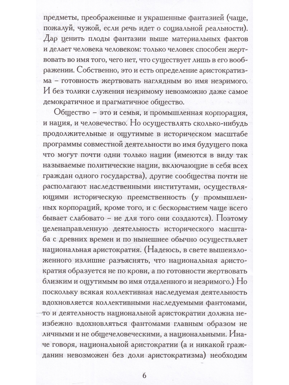 Застывшее эхо