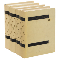 Маршак С. Я. Собрание сочинений в 4-х томах