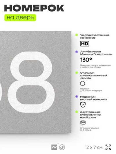 Номер на дверь 768, табличка на дверь для офиса, квартиры, кабинета, аудитории, склада, серая 120х70 мм, Айдентика Технолоджи