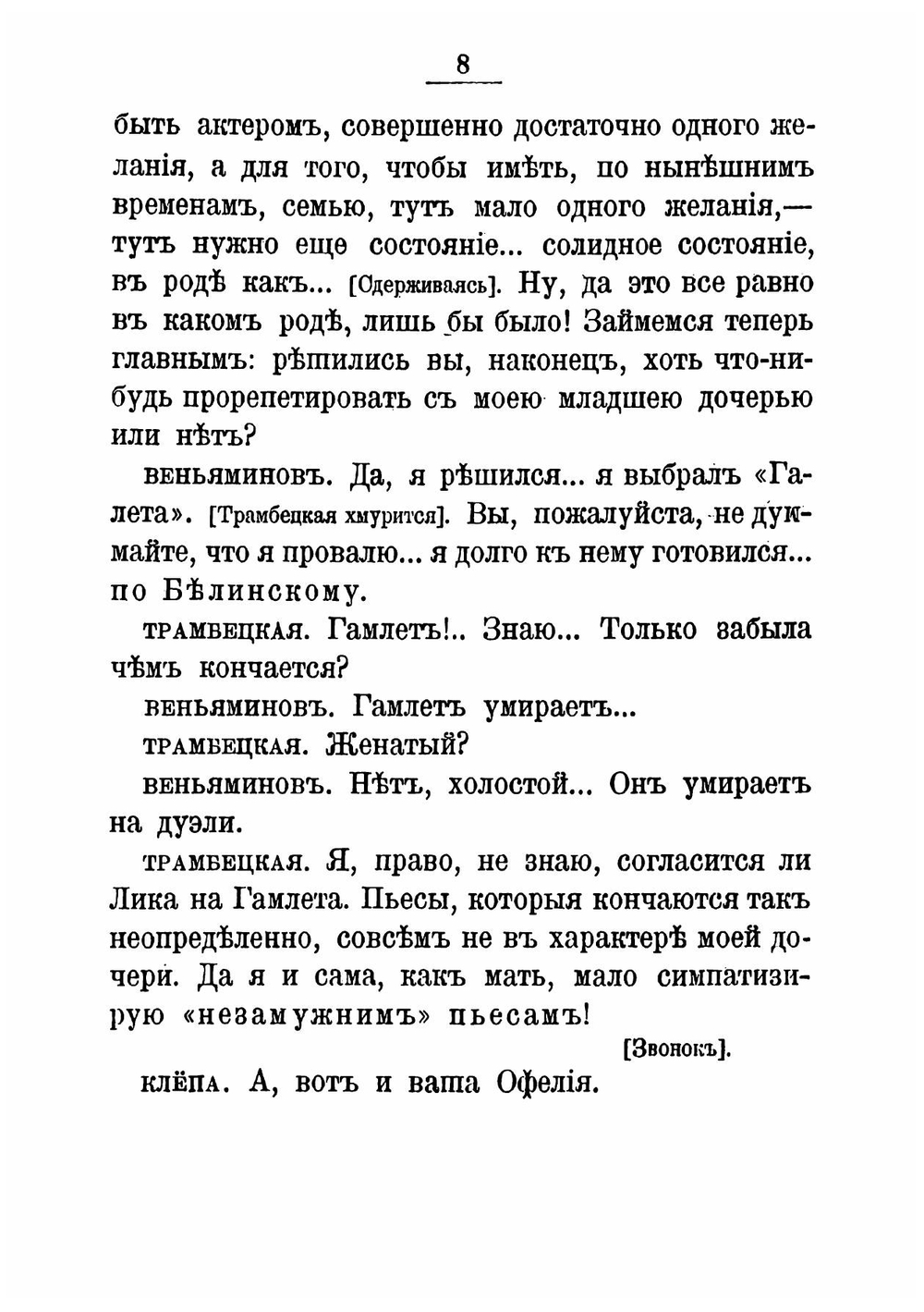 Веселый театр | Иван Леонтьевич Щеглов