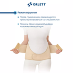 Бандаж-корсет Orlett MS-99 для беременных