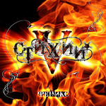 5 Стихий / Феникс (CD)