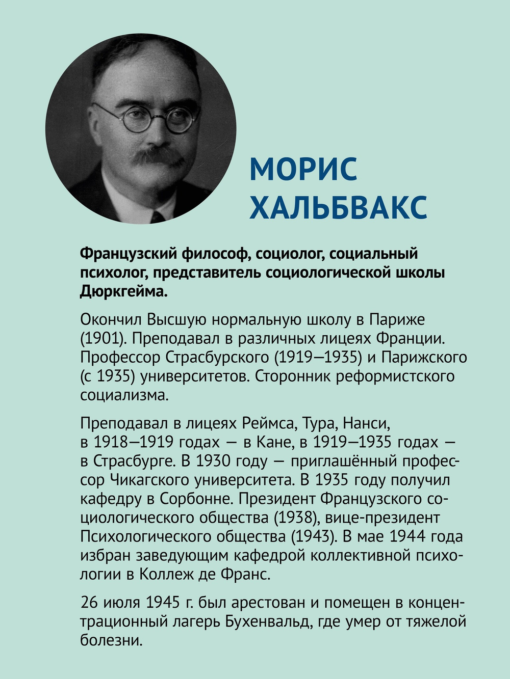Социальные рамки памяти