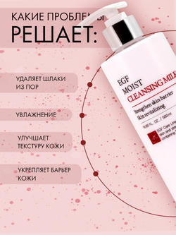 Ремувер Dr. Hedison EGF Moist Cleansing Milk