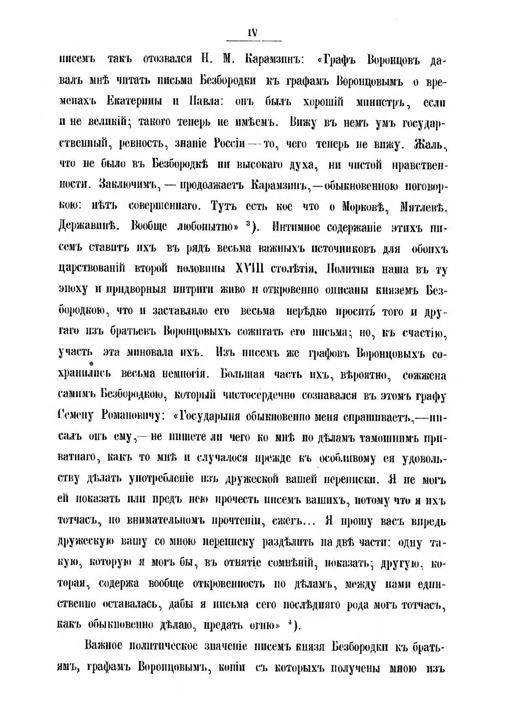 Сборник Императорского Русского Исторического Общества. Том 26. Н. И. Григорович. Канцлер князь Александр Андреевич Безбородко в связи с событиями его времени. Том 1. (годы с 1747 по 1787) | Нет автора