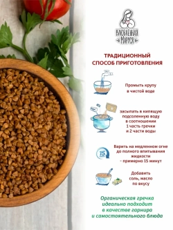 Набор муки и крупы гречневой органической, 1,8 кг
