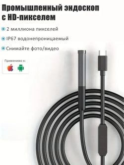 Видеобороскоп для смартфона, 3M, подходит для Android/IOS/планшетов, питание от USB, используется для исследования узких мест
