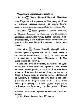 Микулинская летопись | И. Снегирев