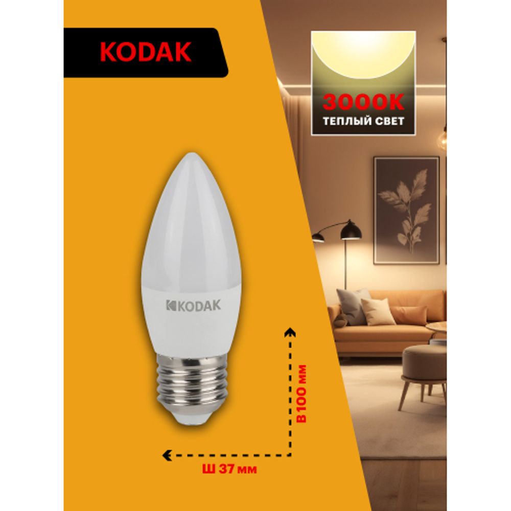 Лампа светодиодная Kodak LED B35-7W-830-E27 K 7Вт свеча теплый белый свет Е27 | Лампы cветодиодные Свеча (B/C)