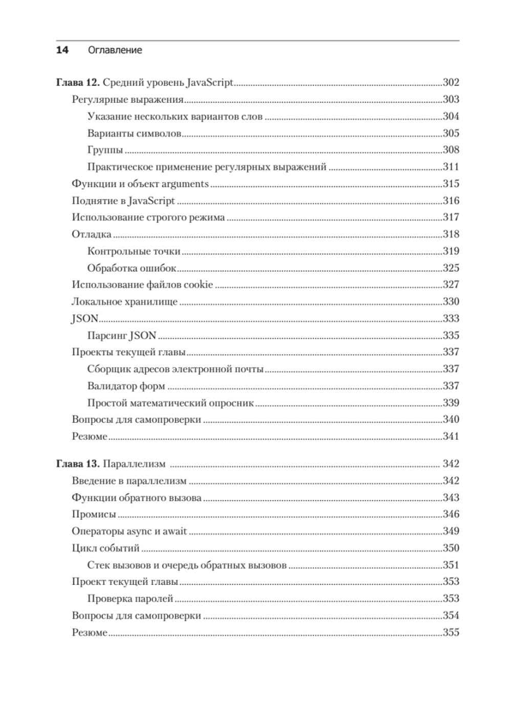 JavaScript с нуля до профи