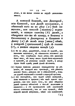 Судебник государя царя и великого князя Иоанна Васильевича | В. Н. Татищев