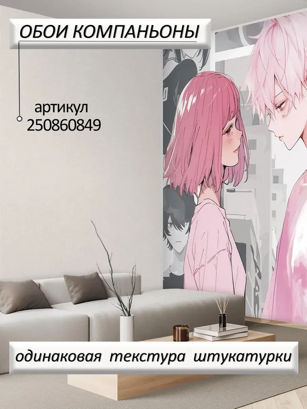 Подростковые фотообои любовь в аниме и комикс