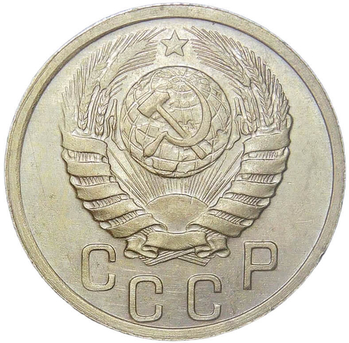 15 копеек 1941 (XF-AU)
