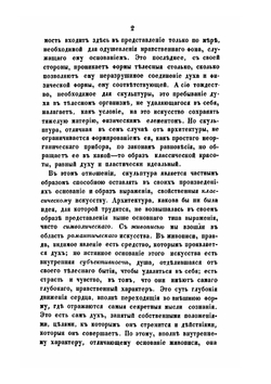 Курс эстетики или наука изящного. Часть 3. Том 2 | Г. В. Ф. Гегель