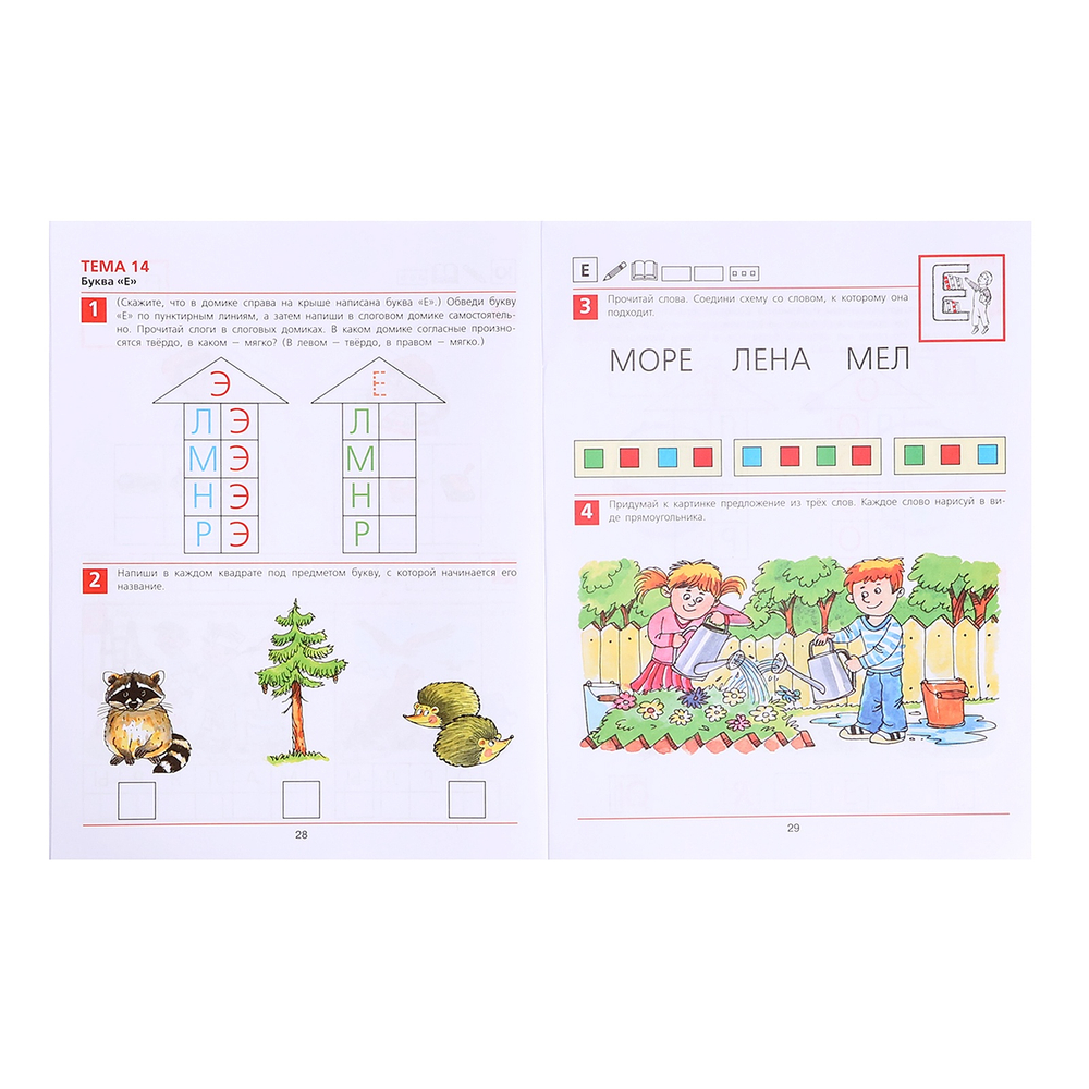 От А до Я. Рабочая тетрадь для детей 5-6 лет. ФГОС Колесникова Елена