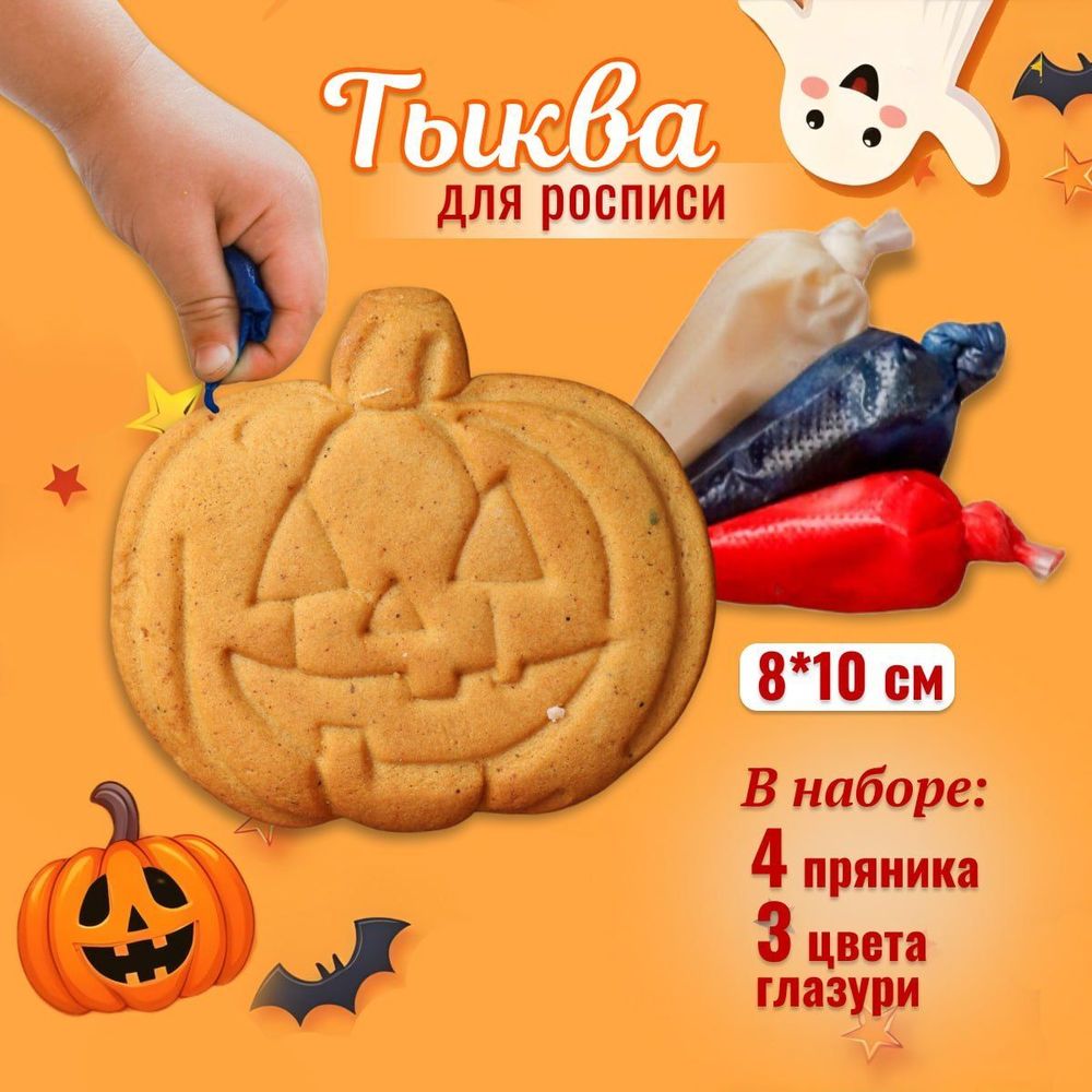 Имбирные пряники "Человечки" - 4 шт.