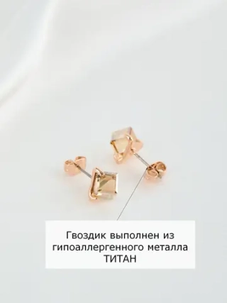 Серьги-гвоздики Миражи с кристаллами Swarovski цвета шампань