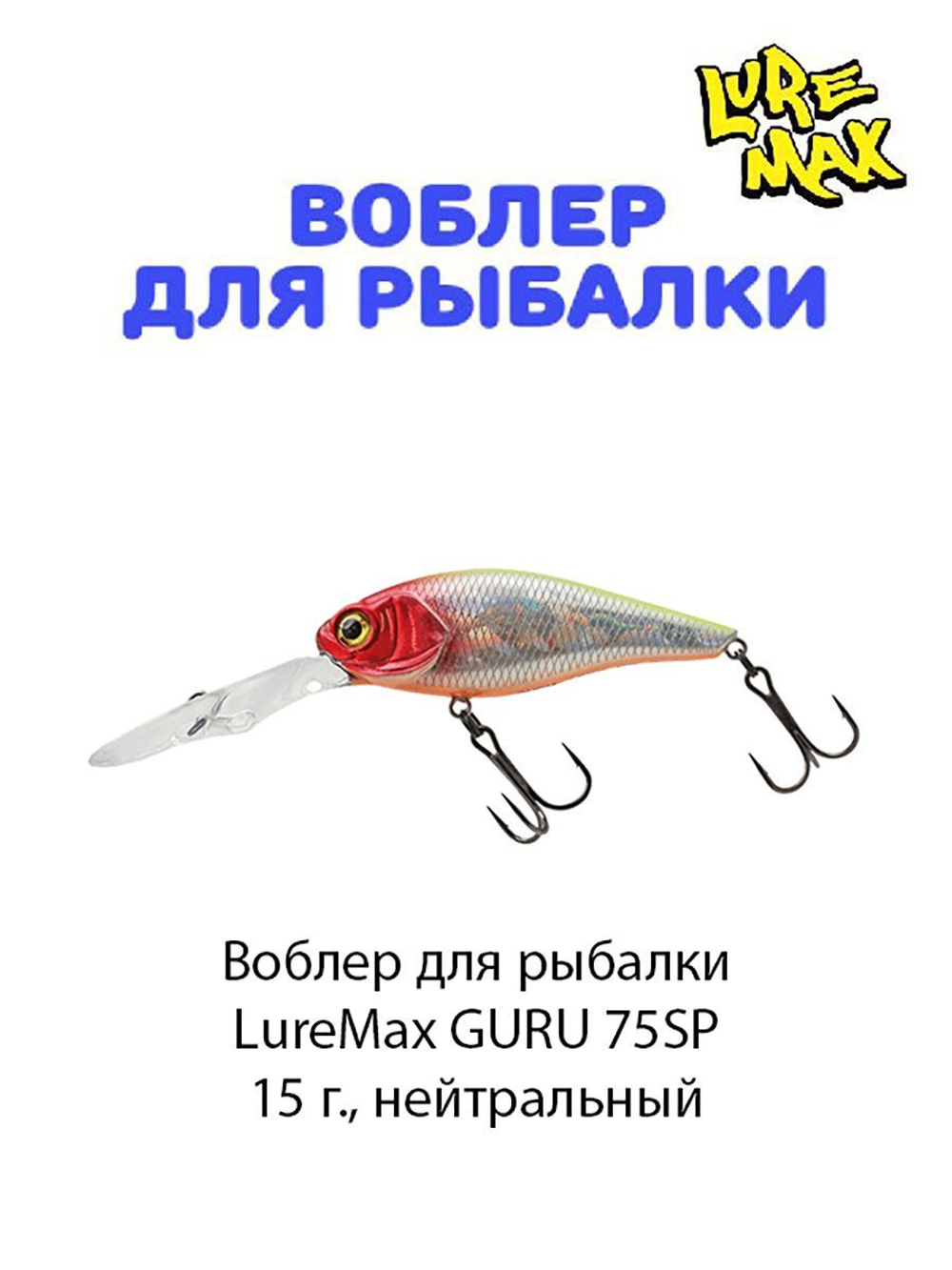 Воблер для рыбалки GURU 62SP DR-019 9 г., нейтральный