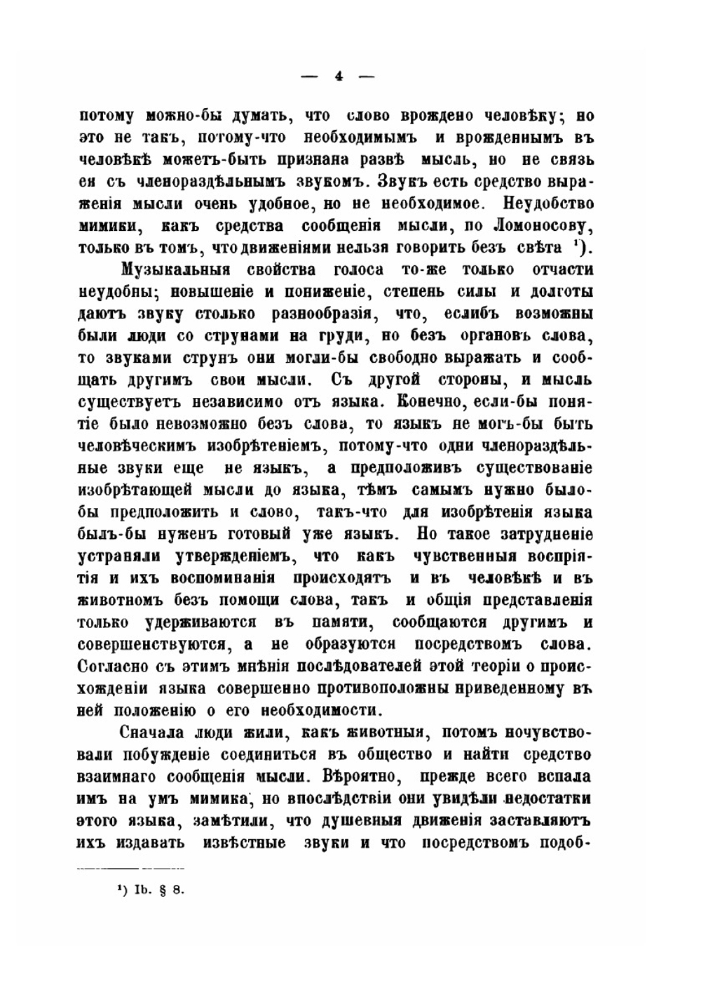 Мысль и язык | А.А. Потебня