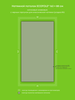 Сатиновый натяжной потолок 1.4 м2