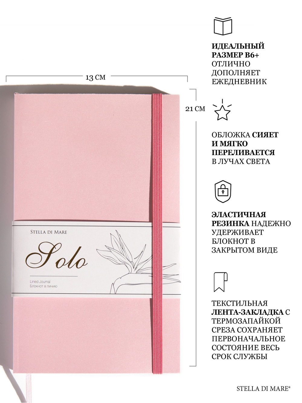 Подарочный Сет - Solo Pink Cloud - блок в линию