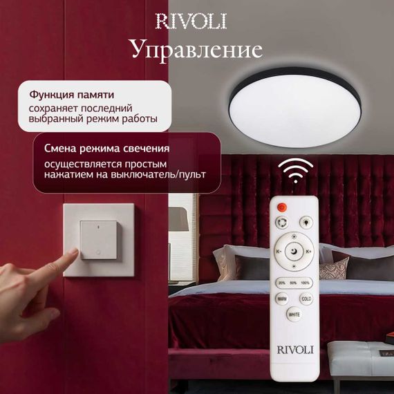 Светильник потолочный светодиодный Rivoli Nova 6179-733 LED 3000K-6500k 80 Вт Б0069796