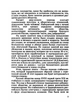 Царь. Бог. Россия. Самосознание русского дворянства (конец XVIII — первая треть XIX вв.) | И.Ф. Худушина