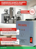 Стабилизатор напряжения Ресанта АСН-1000Д/1-Ц (63/6/38)