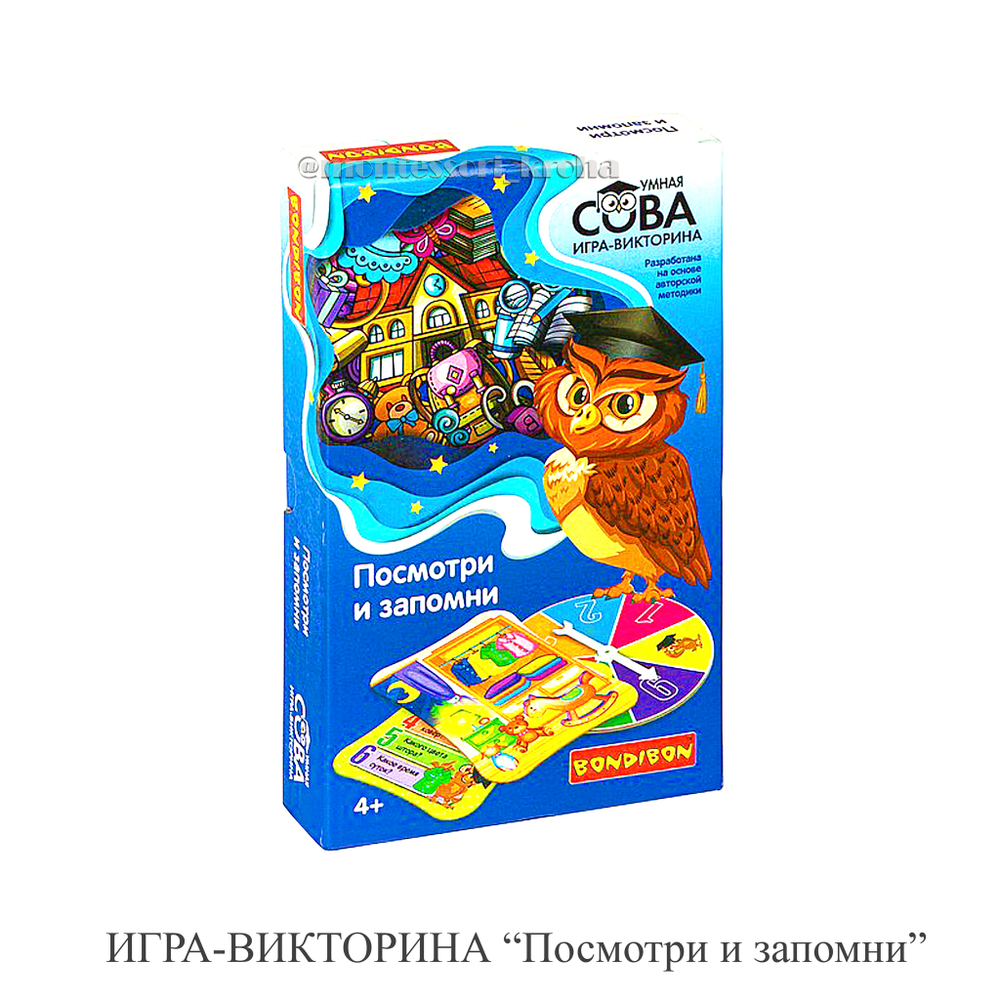 Настольная игра -ВИКТОРИНА "Посмотри и запомни"