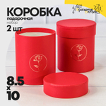 Коробка 8.5х10 см Набор 2 шт "Каллиграфическая" (Красный)