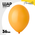 Шар латексный Экстра Пастель 36 см (Оранжевый)
