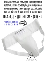 (L) Защита паха взрослая