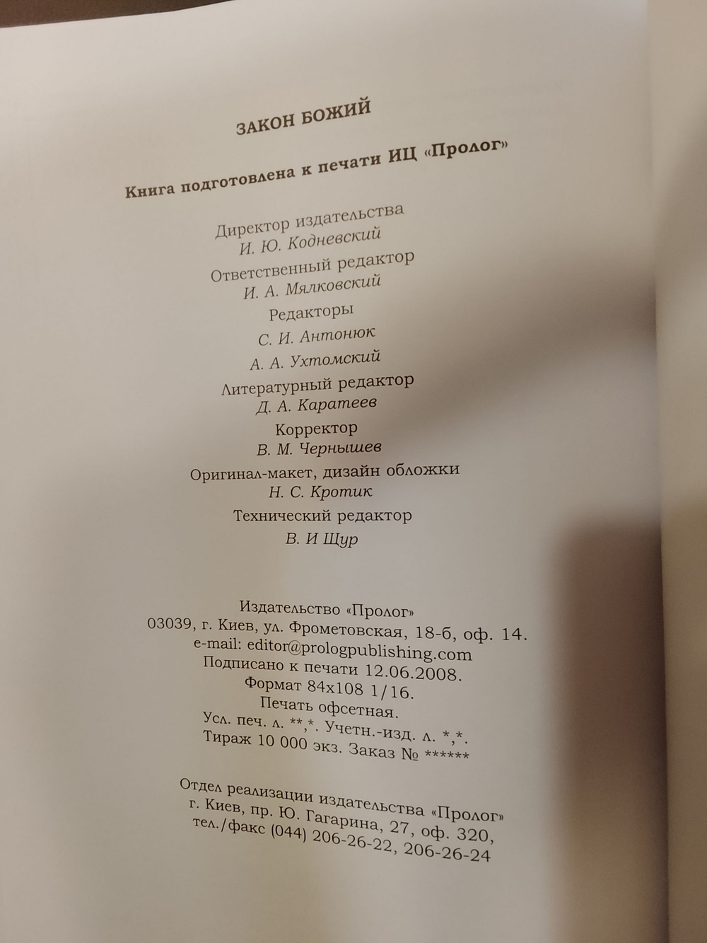 Закон Божий. Раритет. Коллекционное издание. Составлен на основе учебника прот. Серафима Слободского с дополнениями и иллюстрациями