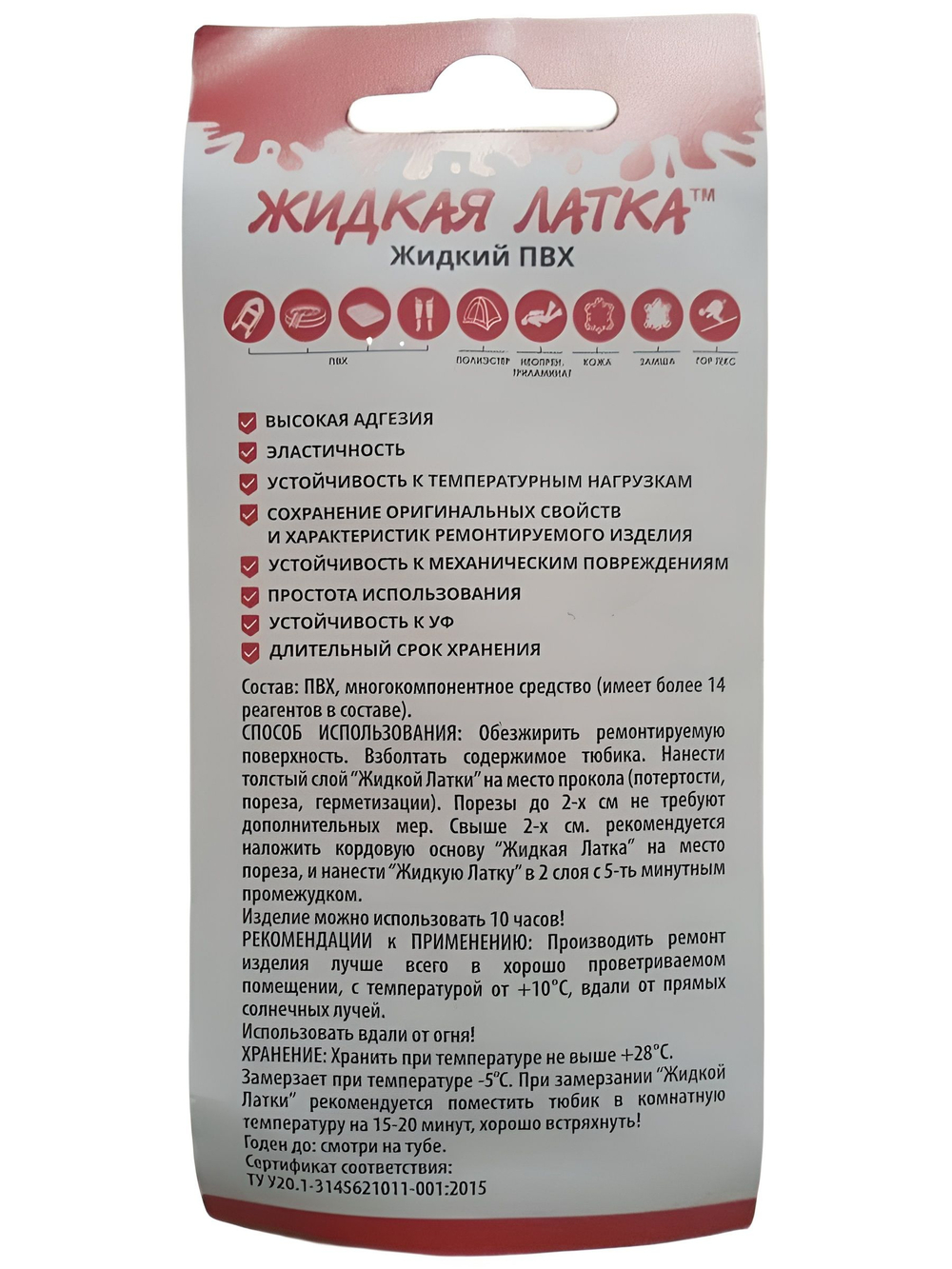 Жидкая латка