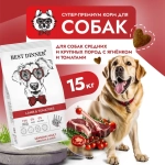 Сухой корм для собак крупных и средних пород Best Dinner Adult Medium/Maxi 15кг ягненок с томатами