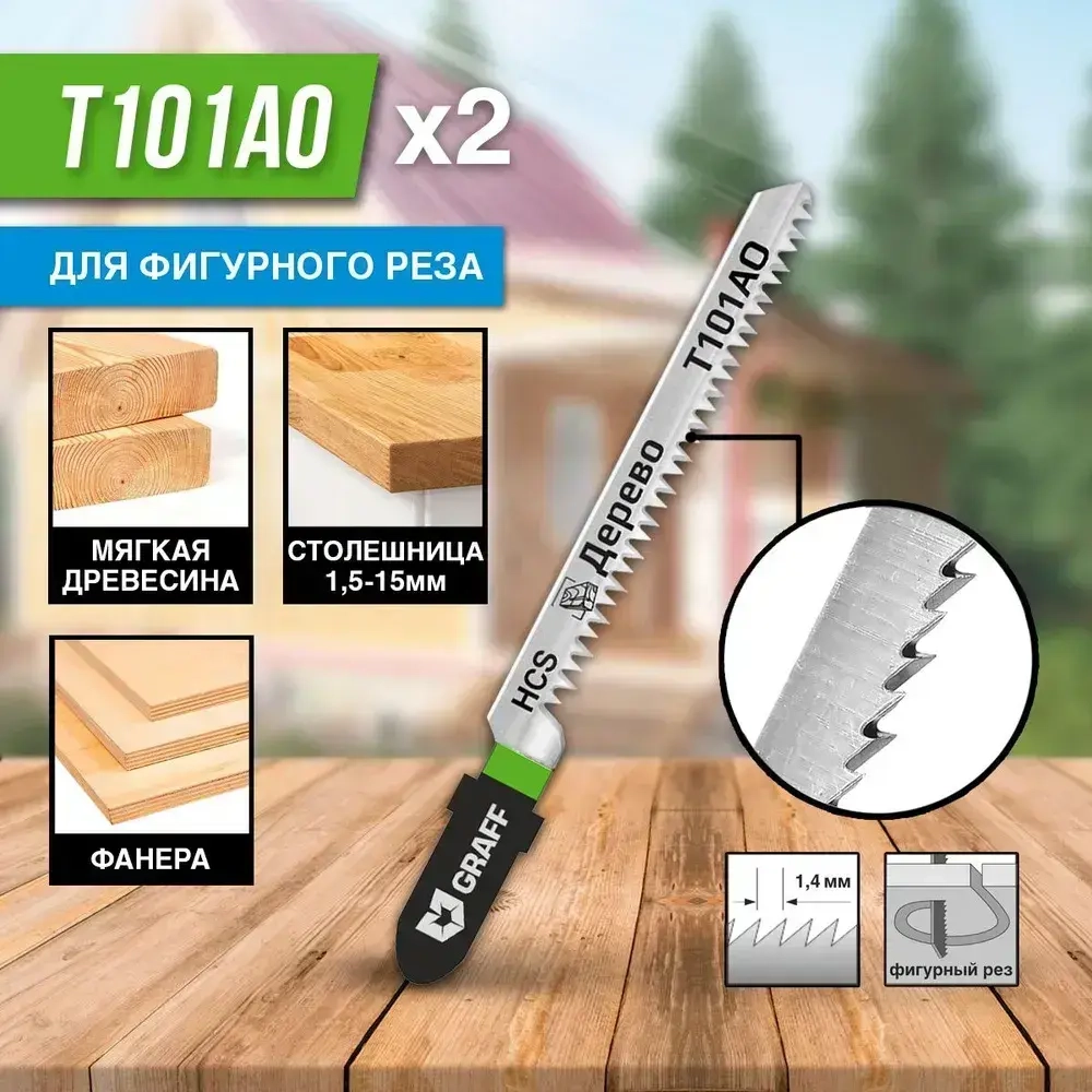 Пилки для лобзика по дереву и металлу 10 шт GRAFF