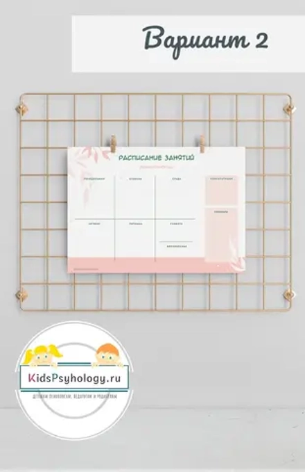 Расписание занятий психолога Вариант 2 (шаблон для печати)