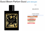 Gucci Bloom Parfum Gucci 100ml (duty free парфюмерия)