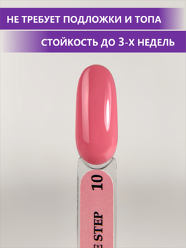 Гель-лак ENIGMANIC 10 мл. однофазный One Step №10