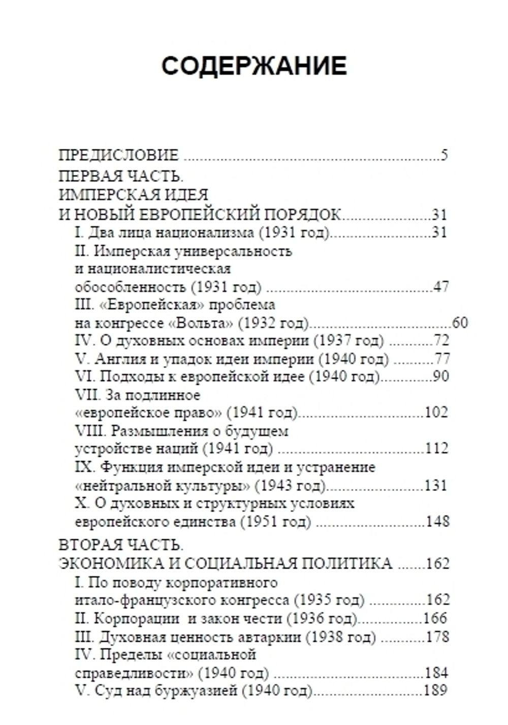 Политические статьи. Юлиус Эвола. Категория 2